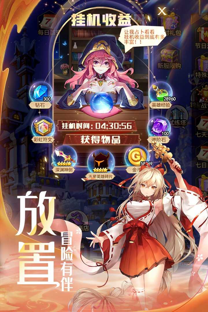 闪烁之光福利版截图2