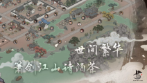 千古江湖梦截图0