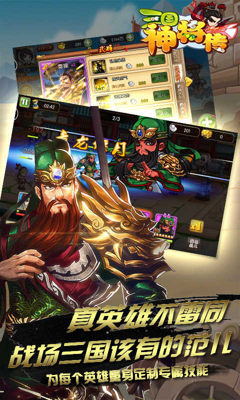 三国神将传正版截图1