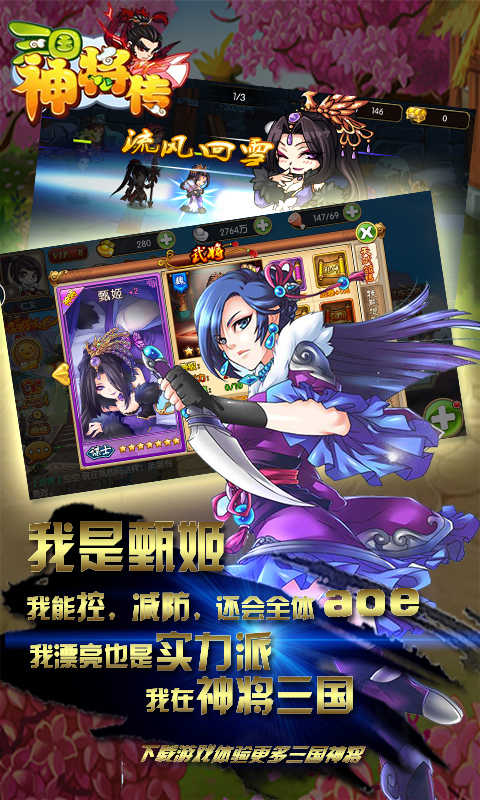三国神将传正版截图2