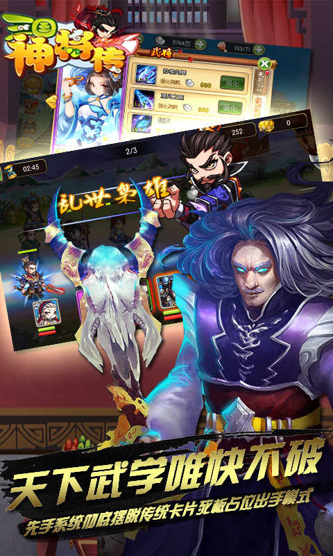 三国神将传正版截图3