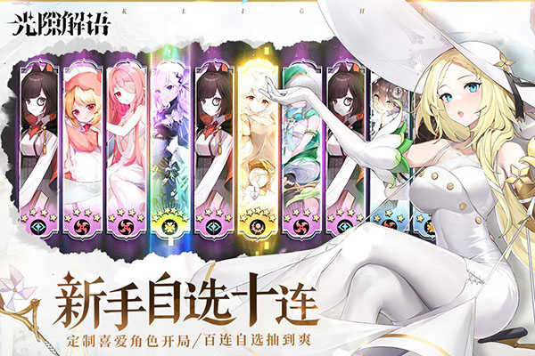 光隙解语截图0