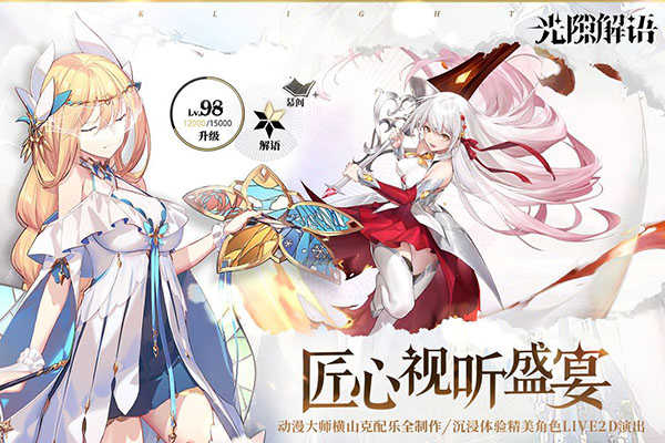 光隙解语截图1