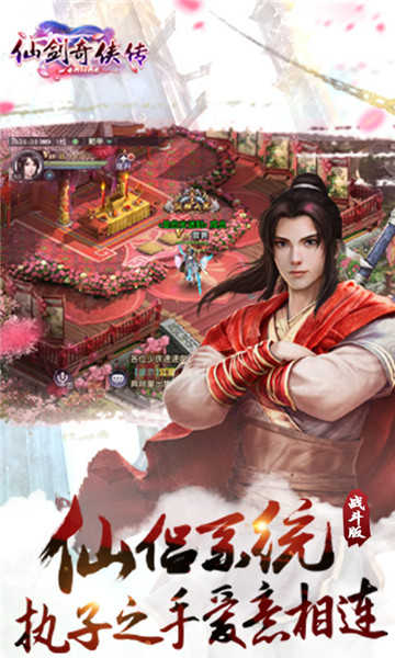 新仙剑奇侠传手机版截图1