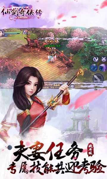 新仙剑奇侠传手机版截图2