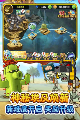 植物大战僵尸2超级版截图1