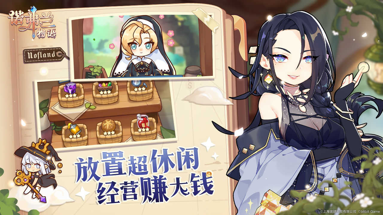 诺弗兰物语最新版截图0