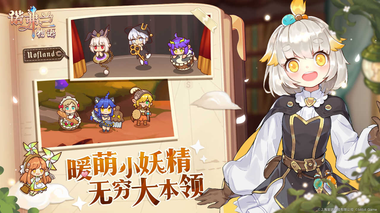 诺弗兰物语最新版截图3