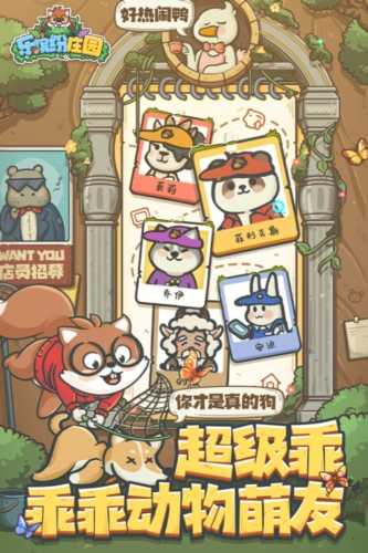 乐缤纷庄园版截图1