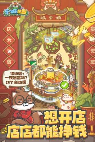 乐缤纷庄园版截图3