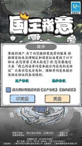 国王指意截图0