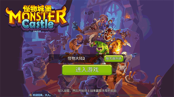 怪物城堡截图0