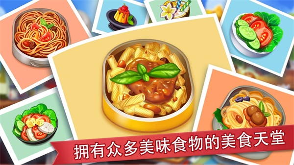 疯狂餐厅最新版截图3