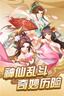 西游记口袋版截图4