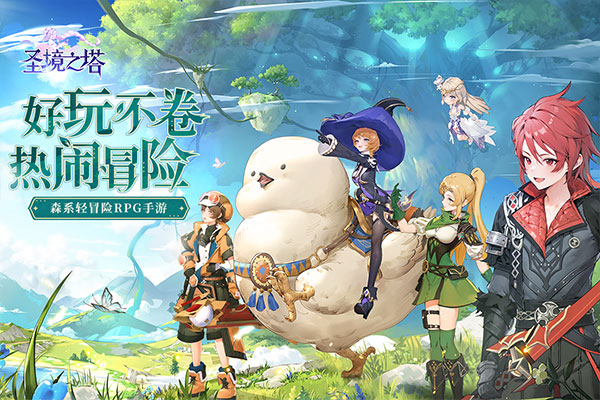 圣境之塔最新版截图1