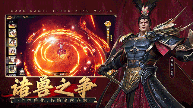 风起三国截图2