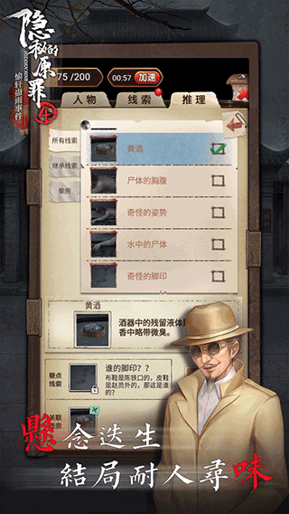隐秘的原罪4正版截图3