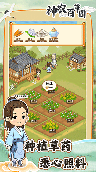 神农百草园截图0