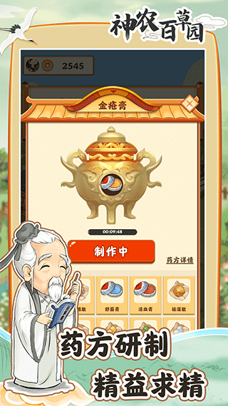 神农百草园截图1
