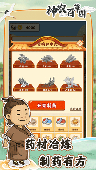 神农百草园截图2
