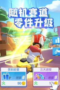 飞天大摩托正版截图2