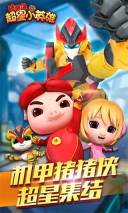 猪猪侠超星小英雄游戏截图0