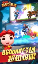 猪猪侠超星小英雄游戏截图1