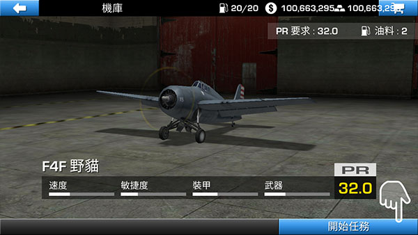 钢铁之翼最新版截图2