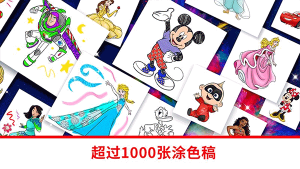 迪士尼魔法涂色截图1