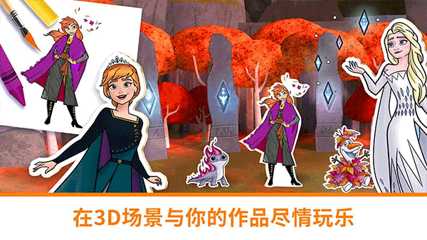迪士尼魔法涂色截图2