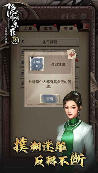 隐秘的原罪6正版截图1