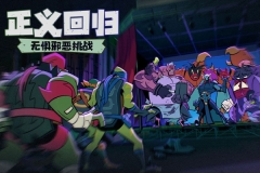 忍者龟归来九游版截图0
