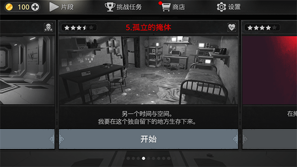 密室逃脱宇宙生存中文版截图3