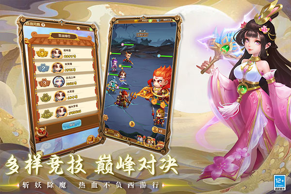 西游冒险九游渠道版截图4