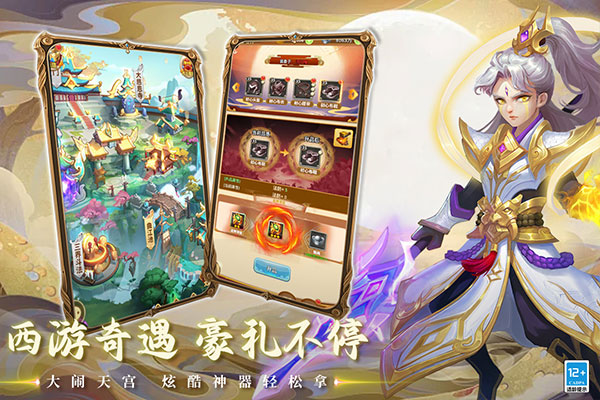 西游冒险九游渠道版截图1
