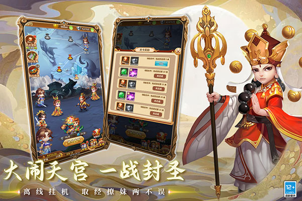 西游冒险九游渠道版截图2