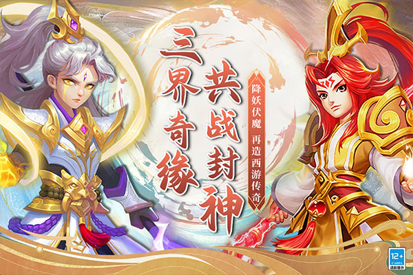 西游冒险九游渠道版截图3