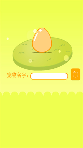 养只小黄鸡手机版截图1
