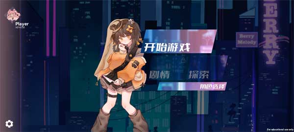 浆果旋律游戏正版截图0