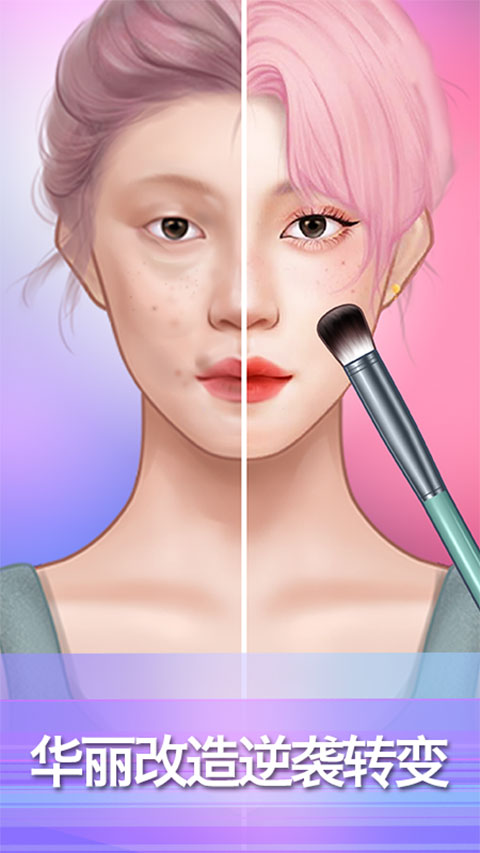 百变化妆大师最新版截图0