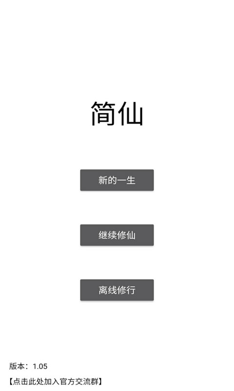简仙安卓最新版截图0