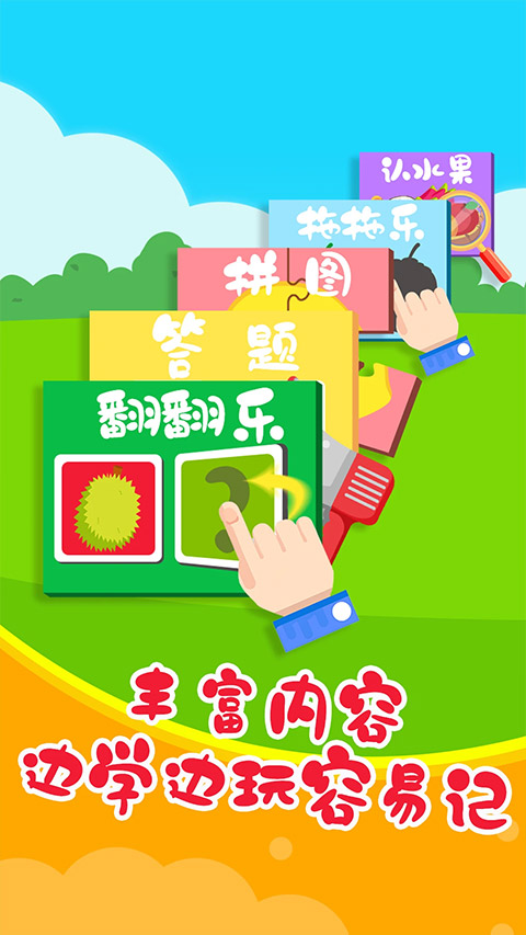 儿童认水果游戏截图2