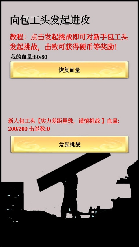 一起来搬砖游戏截图2