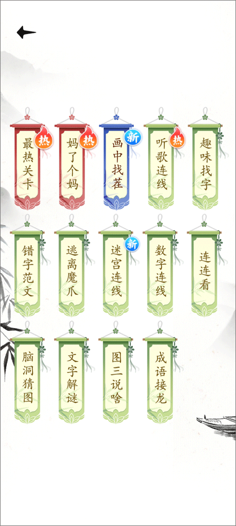 识字大师小游戏正版截图1