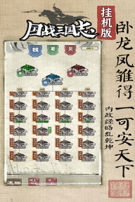 国战三国志最新版截图0