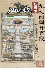 国战三国志最新版截图1