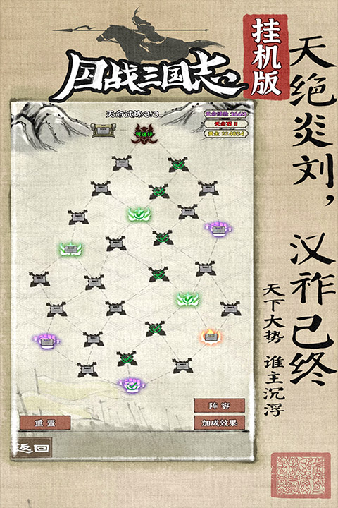 国战三国志最新版截图3