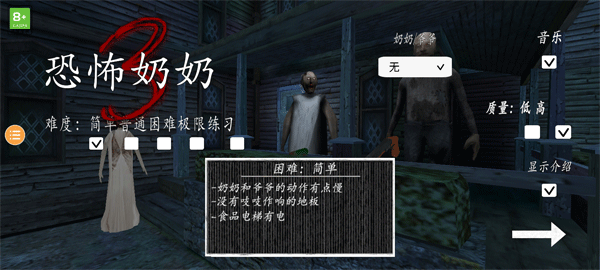 恐怖奶奶3正版截图0