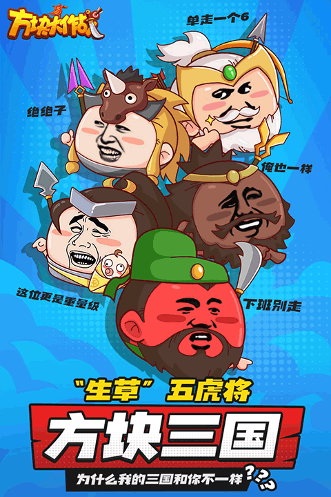 方块大作战截图4