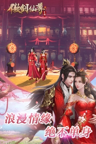 傲剑仙尊游戏九游版截图4
